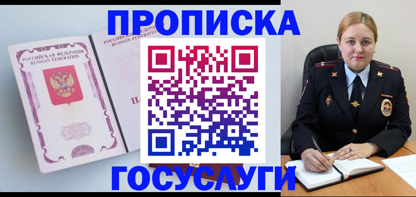 временная регистрация недорого в Новочеркасске