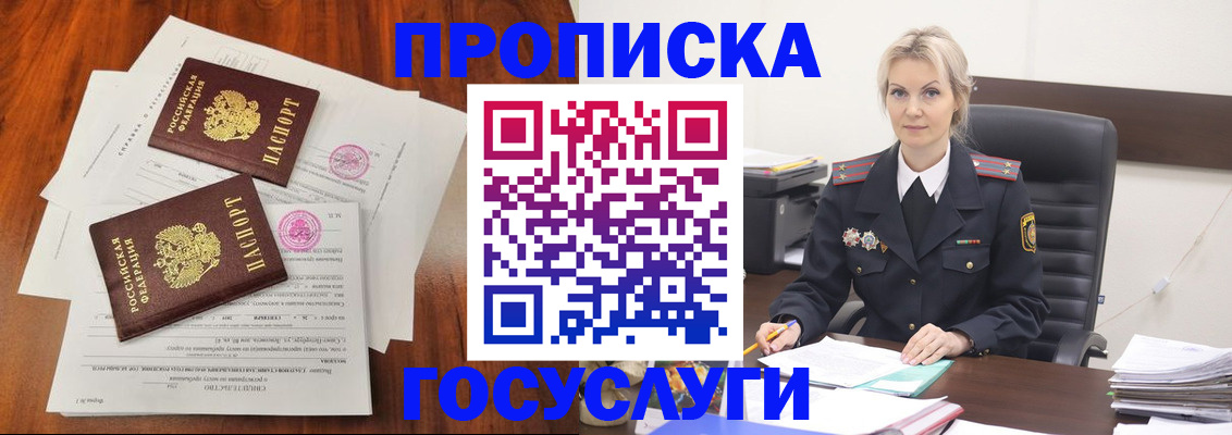 временная прописка в Новочеркасске