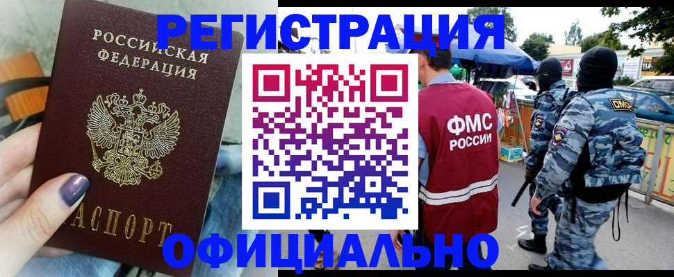 прописка для кредита в Новочеркасске