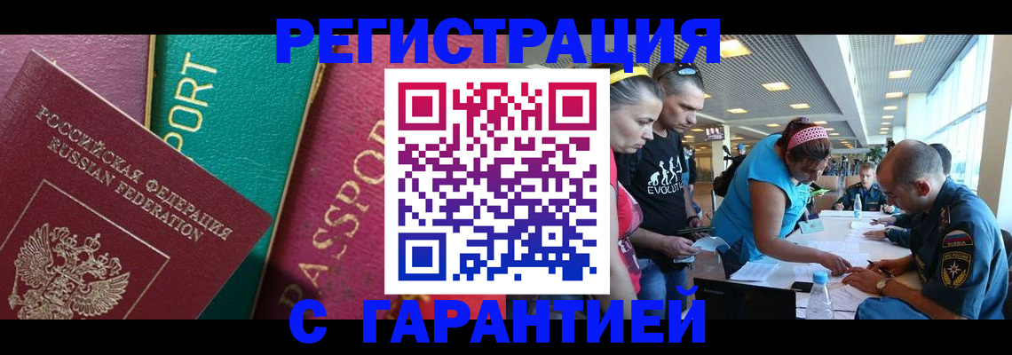 временная регистрация надежно в Новочеркасске